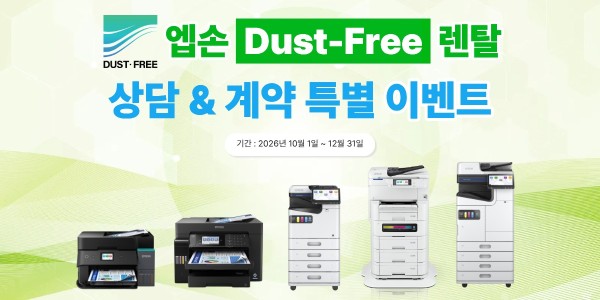 Dust-Free